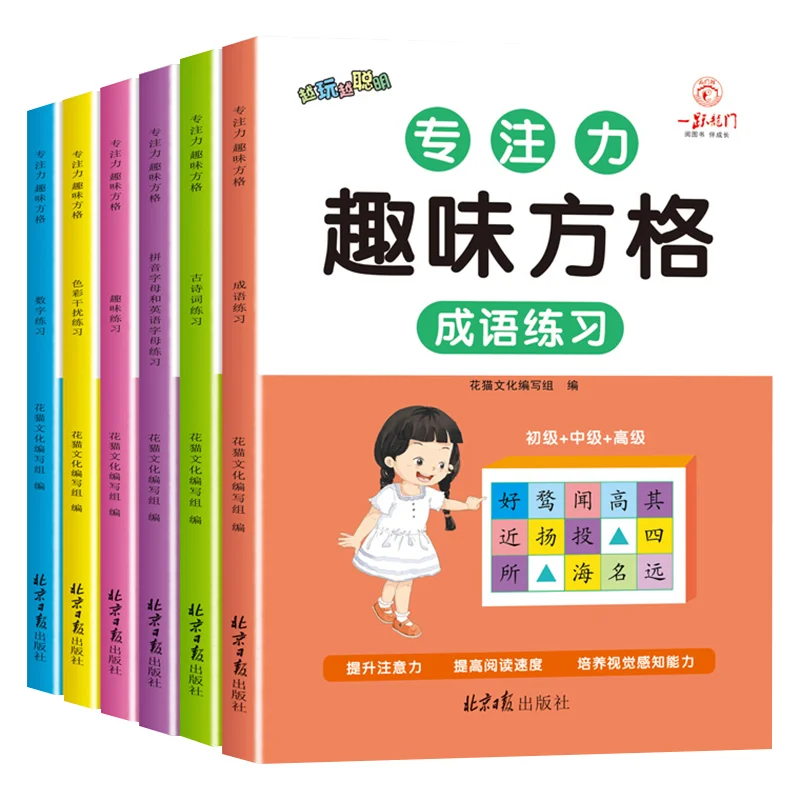 

Complete 6 Books: Focus, Fun Grid, Attention Training, Elementary School Students' Digital Ancient Poetry Practice Book