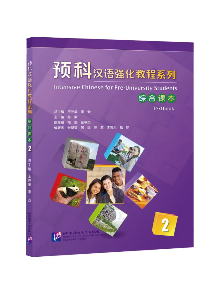 Book-Winshare Preparatory Intensive Chinese Course Series Comprehensive Text 2
