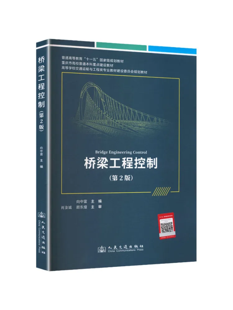 Book-Winshare Bridge Engineering Control 2nd Edition