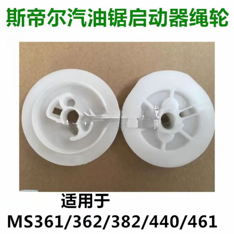 

Подходит для Steele MS440/461/462, стартовое колесо в сборе, аксессуары для пилы, обмоточное колесо