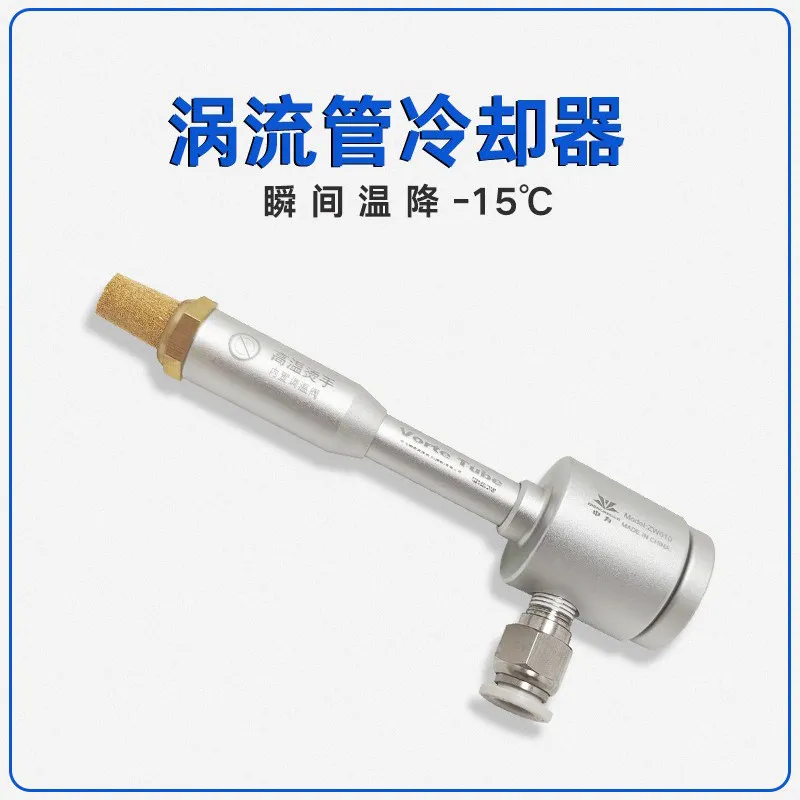 Aluminum alloy vo-rtex tube cooling gun compressed air cyclone condenser machine tool tool