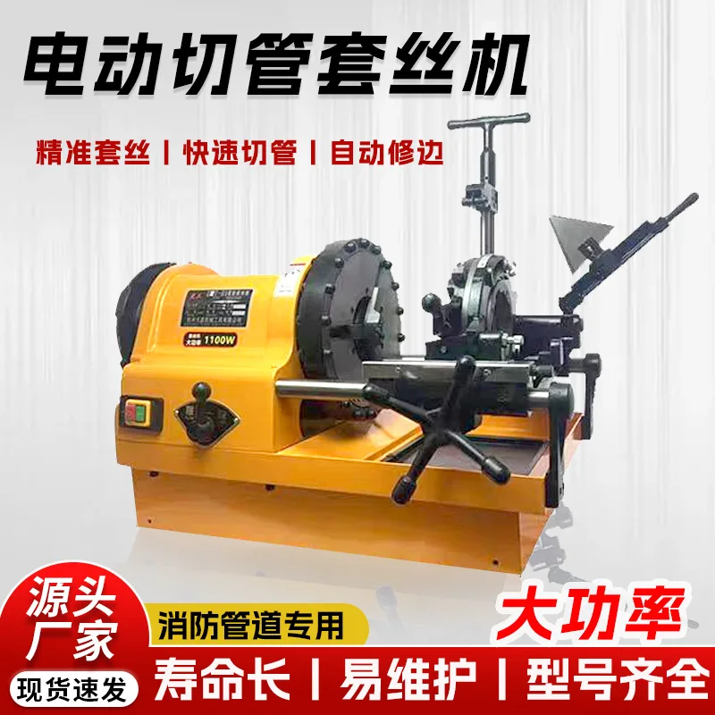 

Boyue Golden Lion Electric Threading Machine 220V Multifunctional Threading Machine Fire Pipe Opening Machine 380V