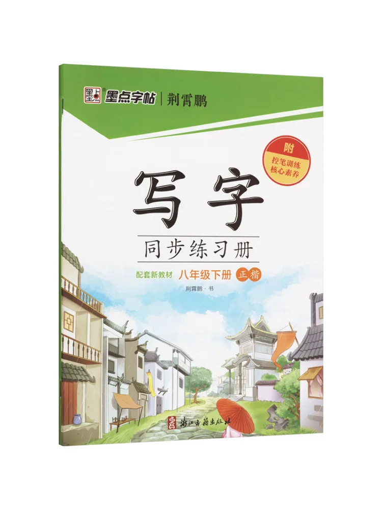 

Книга-Winshare Ink Dot Copy 2025 Spring Writing Синхронная работа · Том 2 для 8 класса