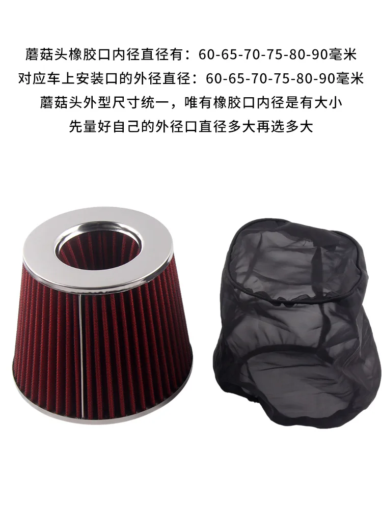 Car 80mm Large Diameter Intake High Flow Filter Dried Mushroom Mushroom-Shaped Haircut Air Filter Modification Air Filter