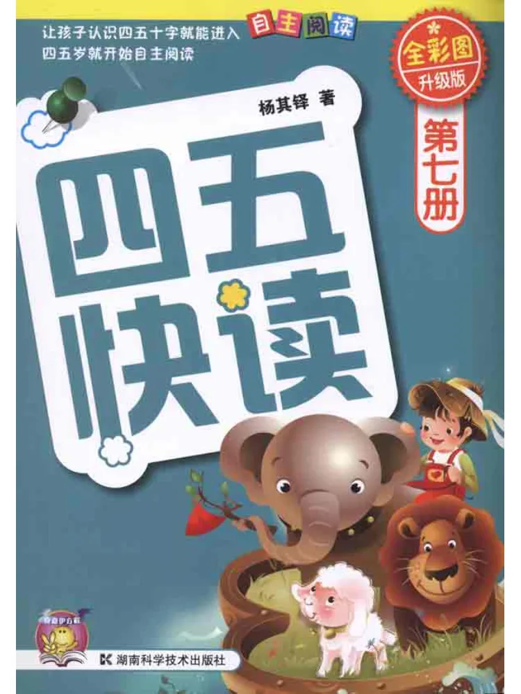 

Book-Winshare Four Five Quick Reading 7 Volumes Upgraded Edition