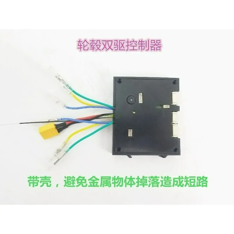Twist car DIY24V36V48V remote control electric four-wheel skateboard brushless controller
