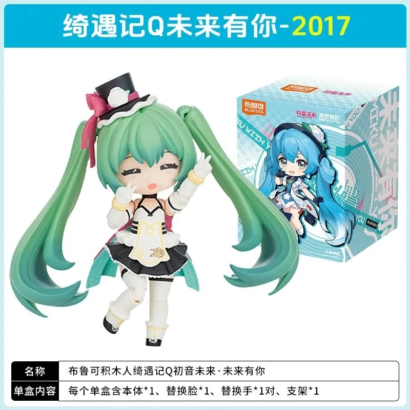 オリジナルブロキーズ - 未来初音ミク-未来と君のためのシリーズ