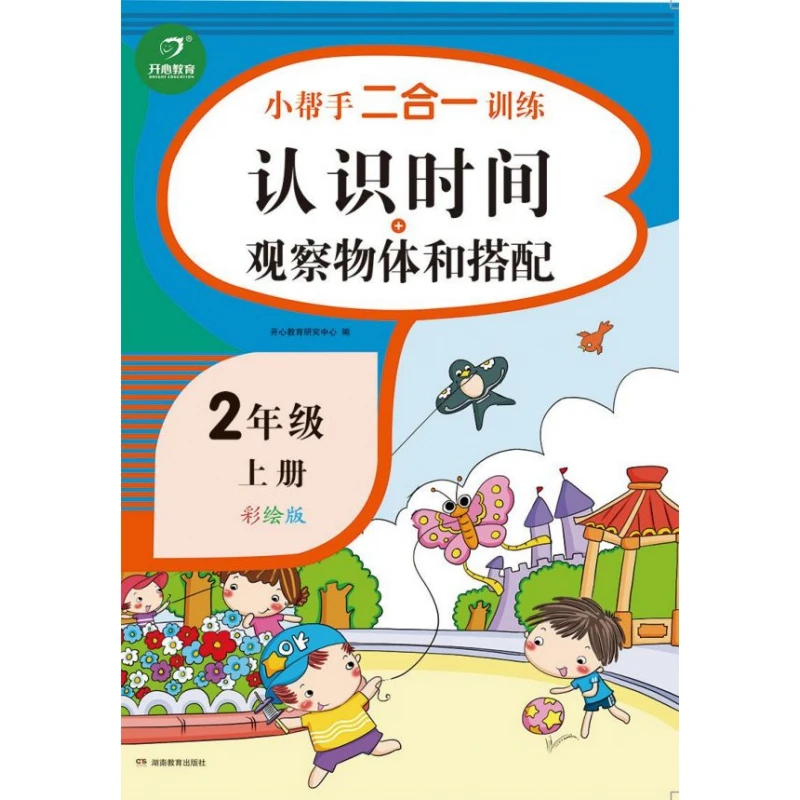

Научите время и соответствие объектов (класс 2): веселая учебная занятия «два в одном»