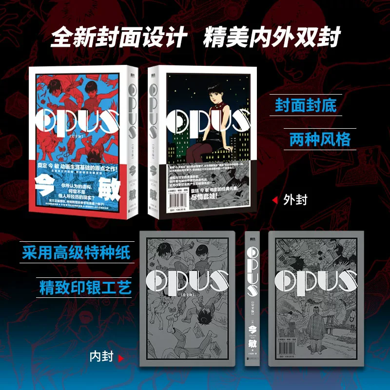 OPUS: The Complete Edition Manga by Satoshi Kon Masterpiece Anime Director's Foundational Work Chinese Edition