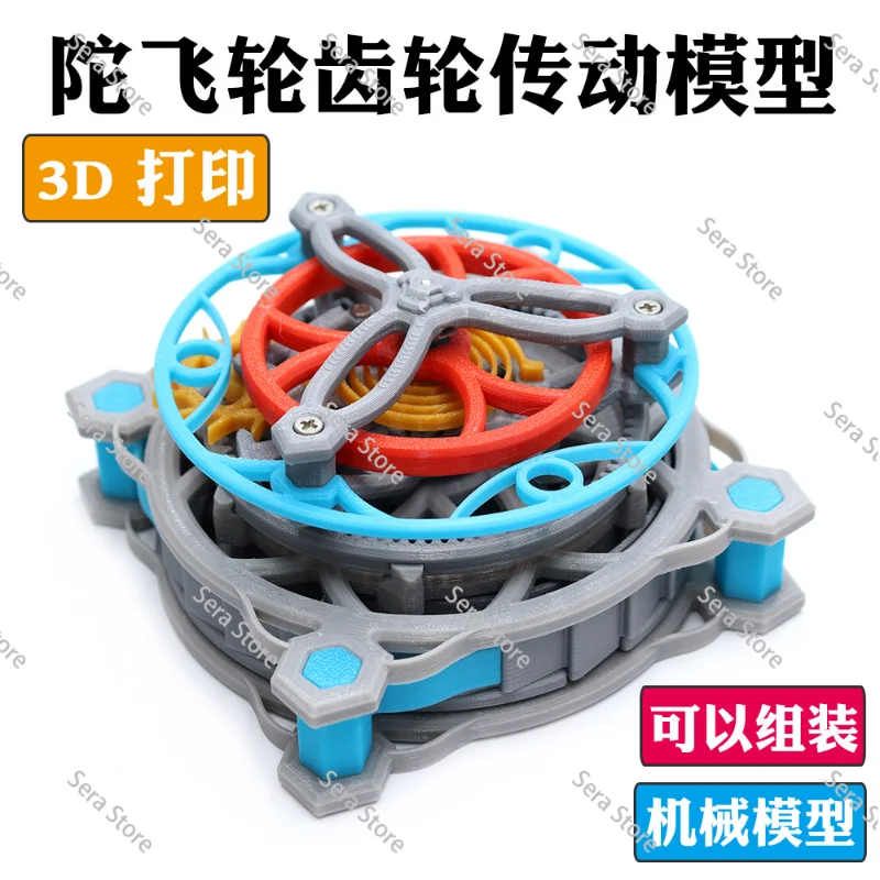 3D Printed Tourbillon Model Mechanical Gear Transmission with Clockwork Power Based on Tourbillon Principle