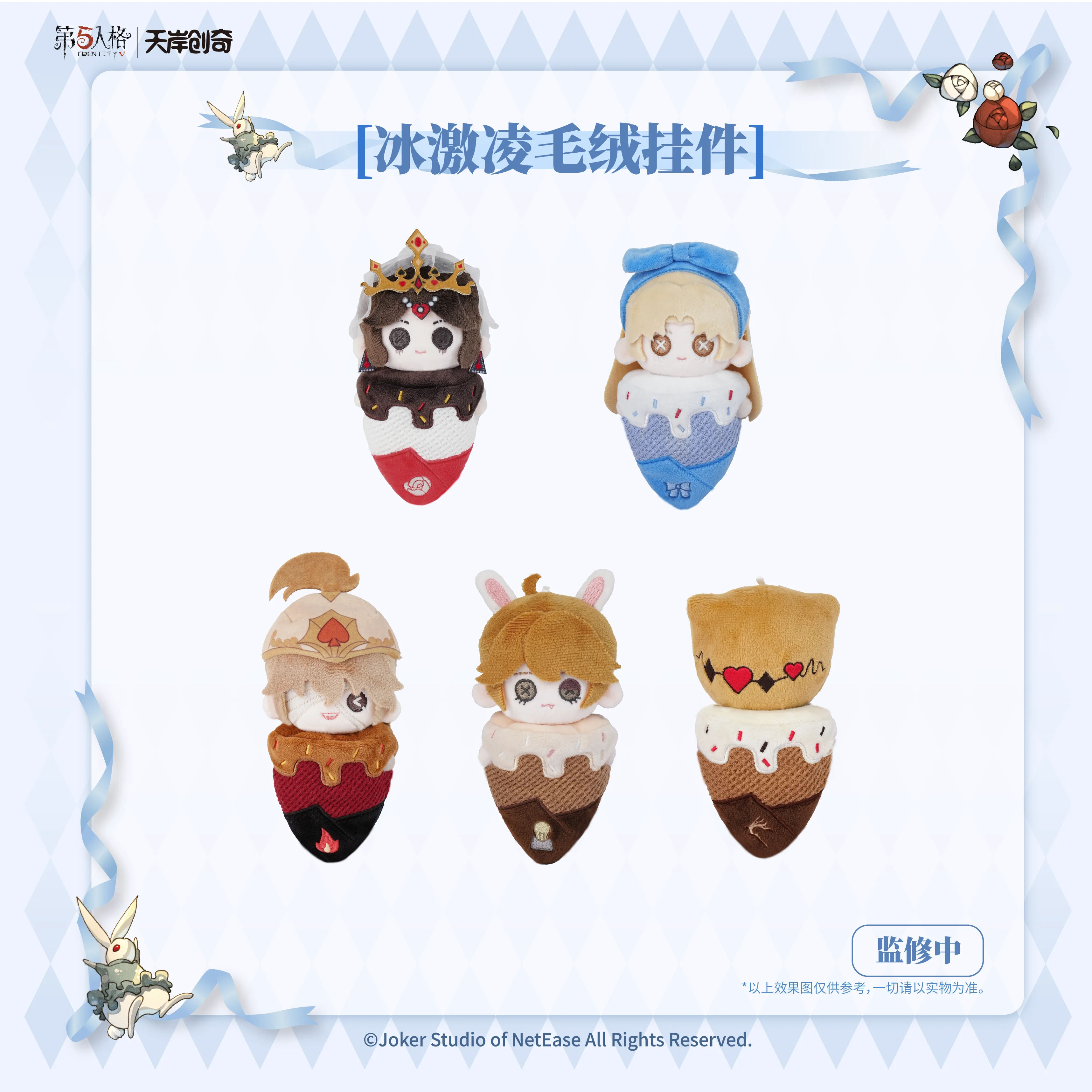 Identity V Fairyland Roaming Ice Cream Series Cute Soft Plush Pendant Game Periphery Hanging Charm For Game Collectors