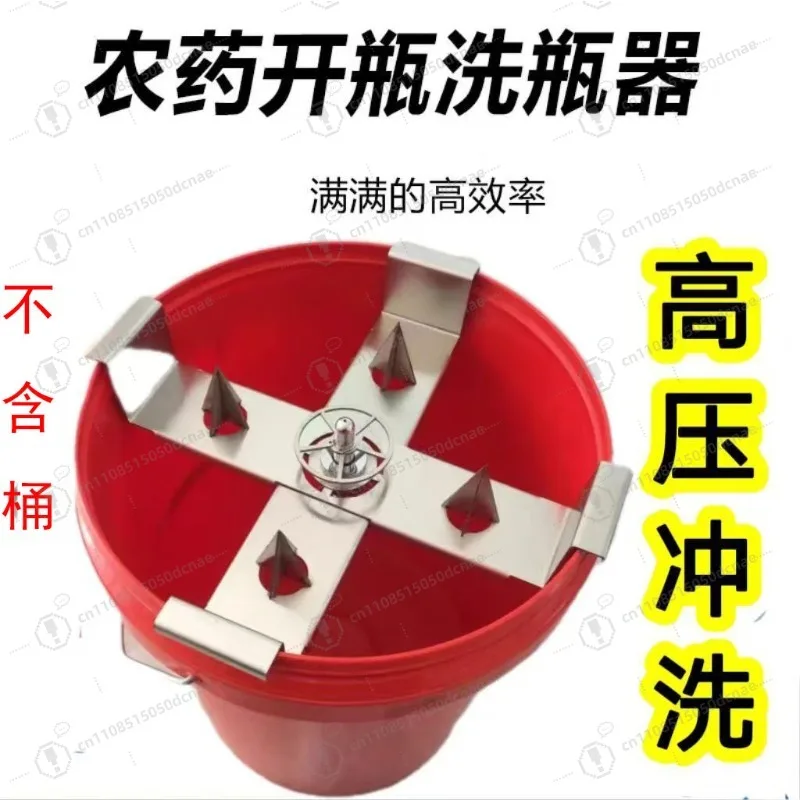 Stainless Steel High Pressure Bottle Washer for Agricultural Sprayer Plant Protection Rinsing Tool