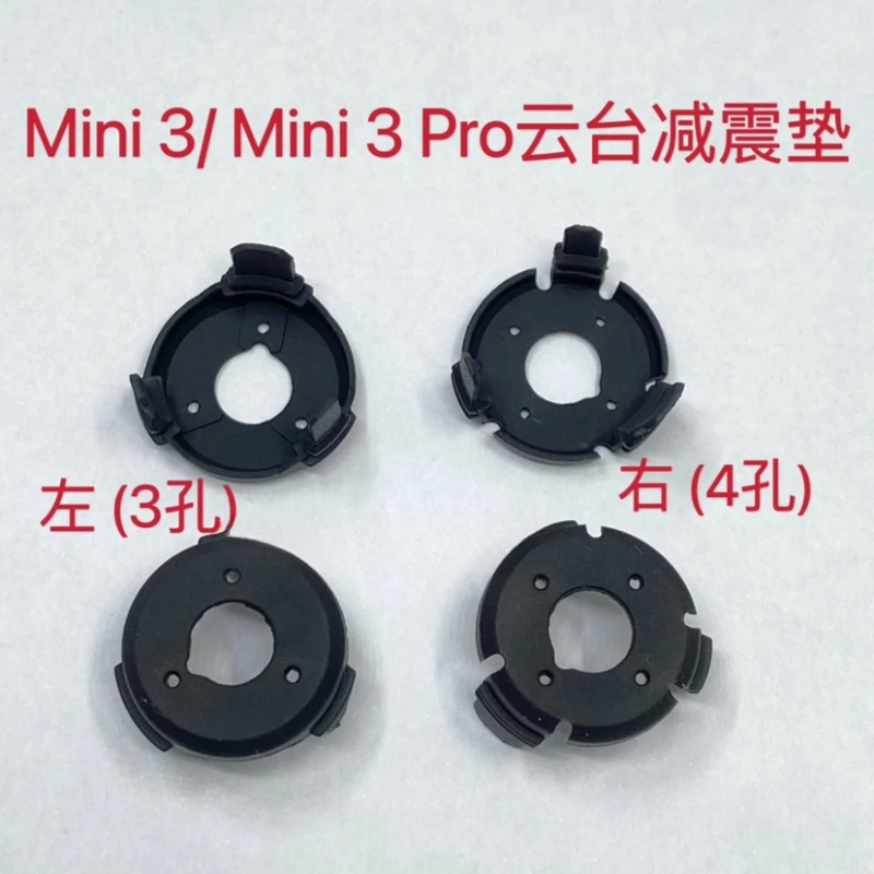 Suitable for DJI Dajiang Yumini3 PRO Pan Head Camera Shock Absorber Pad Yumini3 Pan Head Shock Absorber Ball Accessories