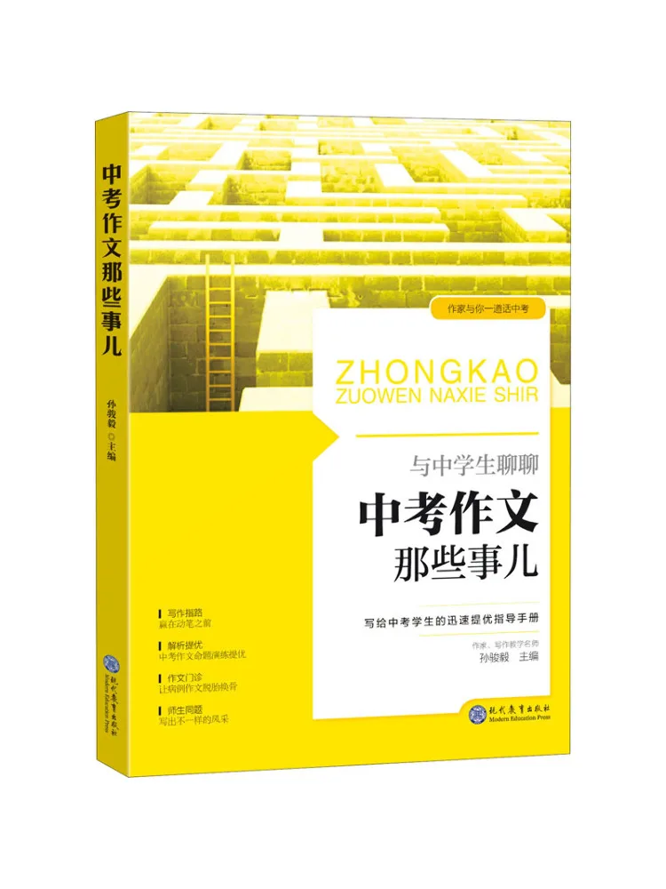 Book-Winshare Things About Middle School Entrance Exam Compositions