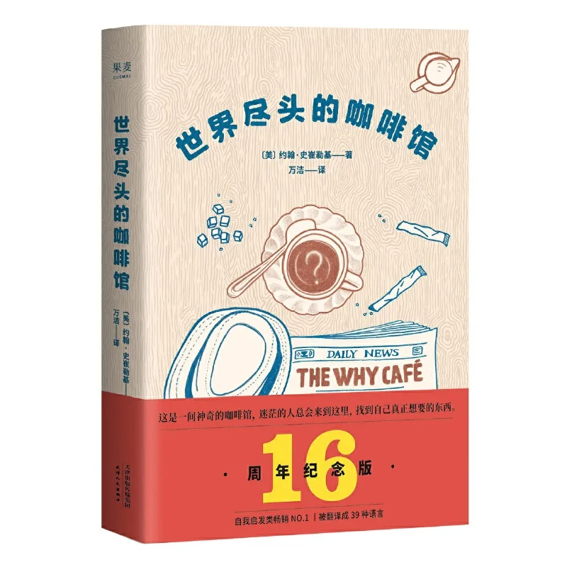 New Cafe at the End of the World Philosophy of Life Social Psychology Book