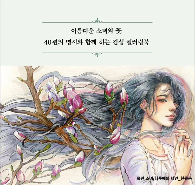 Coreano Poesia e meninas Coloring Book, Decompression Picture, Princesa, Adulto