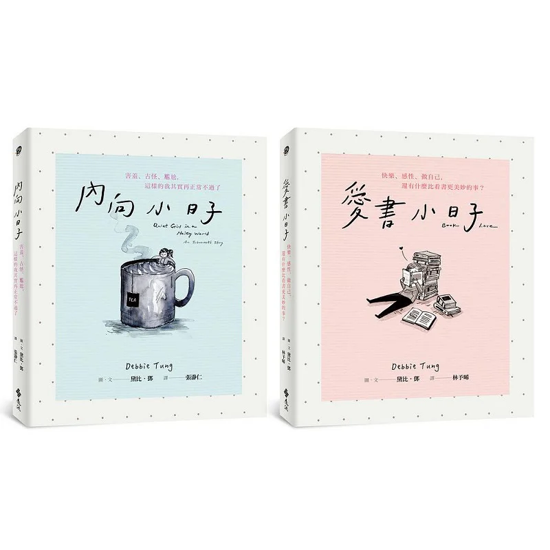 

The Love Yourself Little Days Dual Book Set Introverted Little Days BookLoving Little Days Debbie Deng Far Stream 4719025010579