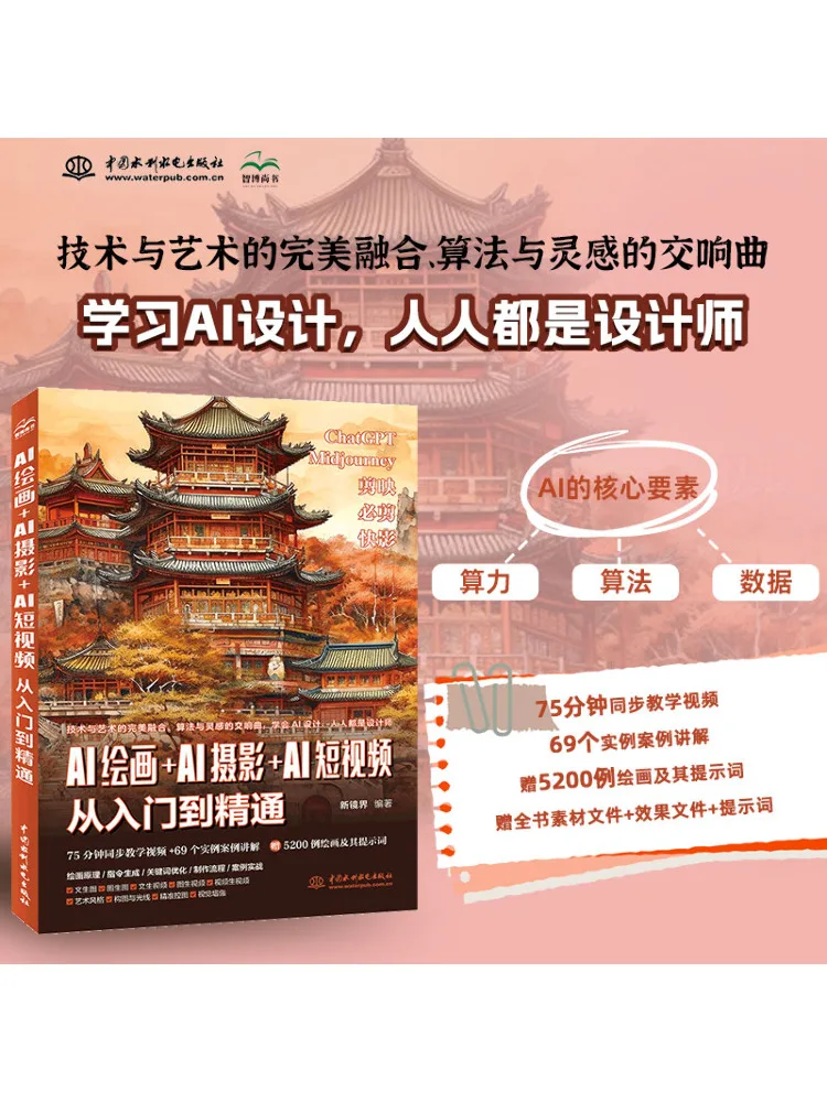 Book-Winshare Ai Painting Ai Photography Ai Short Videos From Entry To Proficiency