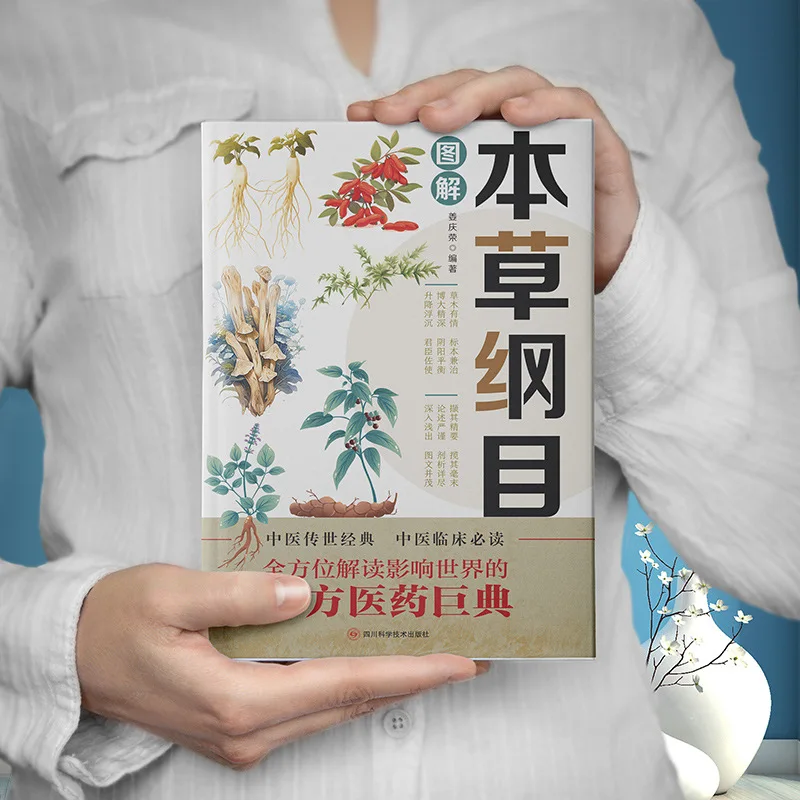 خلاصة ماتيريا ميديكا، كتب الطب العشبي الصيني للي شيشن