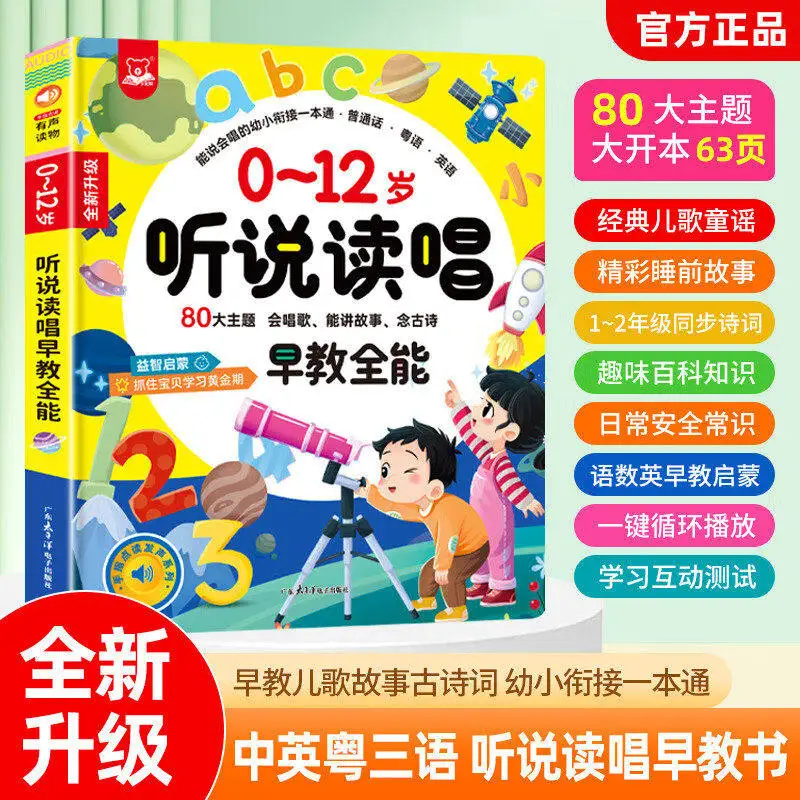

Аудиокнига для изучения китайских иероглифов, увлекательное обучение грамотности, раннее когнитивное развитие, взаимодействие родителей и детей