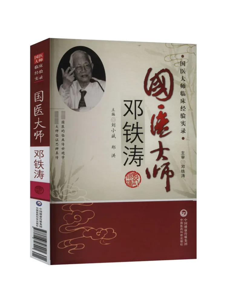 

Book-Winshare Master Of Traditional Chinese Medicine Deng Tietao