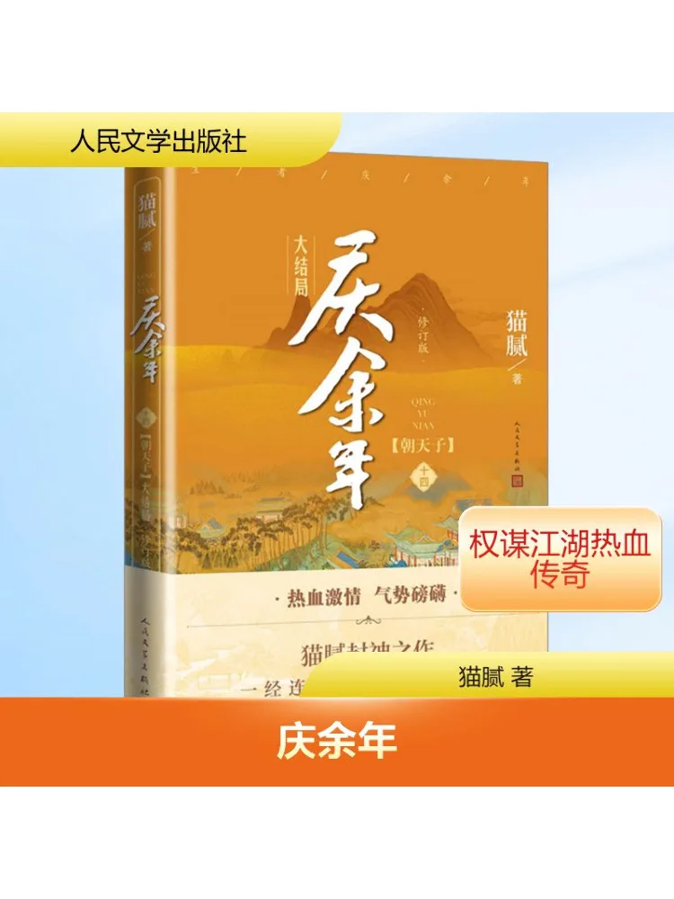 

Book-Winshare Qingyou 14 Ding the Heaven Finale Revised Edition