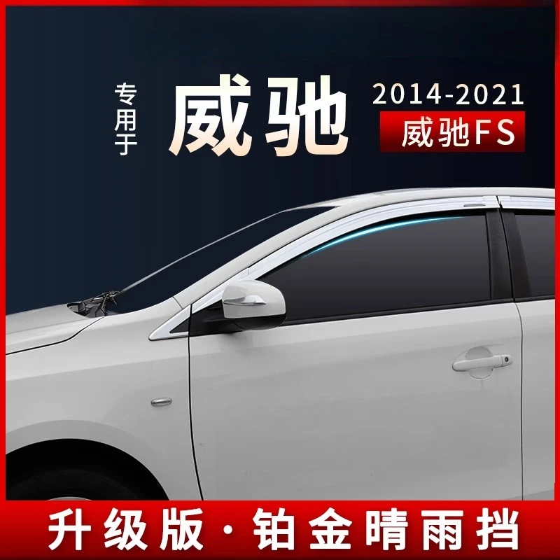 

Для Toyota Weichi Yumei Platinum Sunny Rain Block Weichi FS украшение окна непромокаемая гальваническая модификация поставки