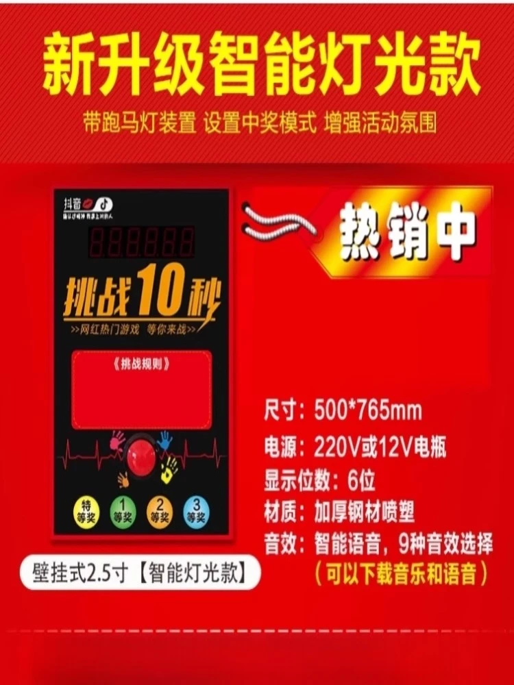 

Shooting time 10 seconds timer Warm-up all-in-one machine Luminous glass Promotion Challenge passenger flow