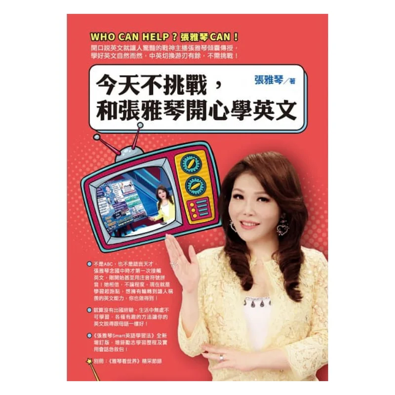 

Сегодня я не выграждаю любыми выпадениями. Иллю, что происходит, изучайте английский с книгой Zhang Yaqin Zhang Yaqin Yuan Shen 9789861337210