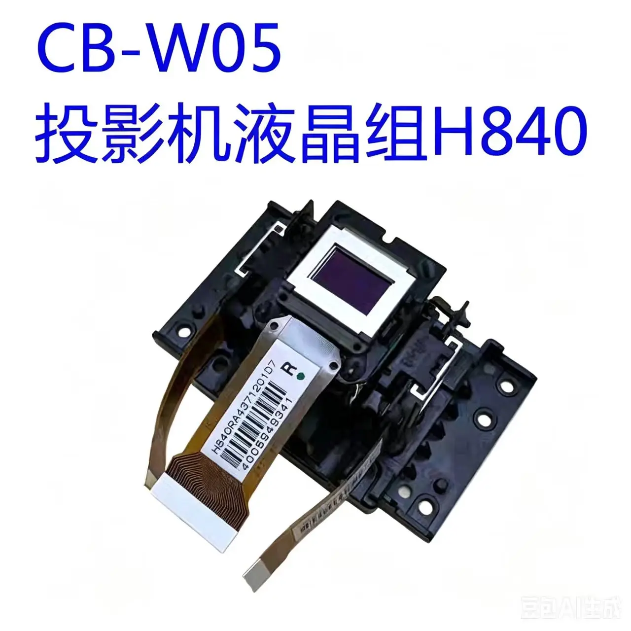 

Projector new original H840 LCD panel FOR Epson CB-W05 CB-W42 CB-W06 CB-109W