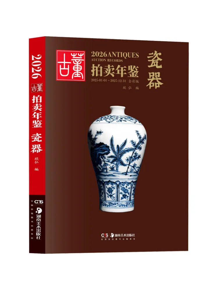 

Книга-каталог аукционов антиквариата Book-Winshare 2026: Фарфор