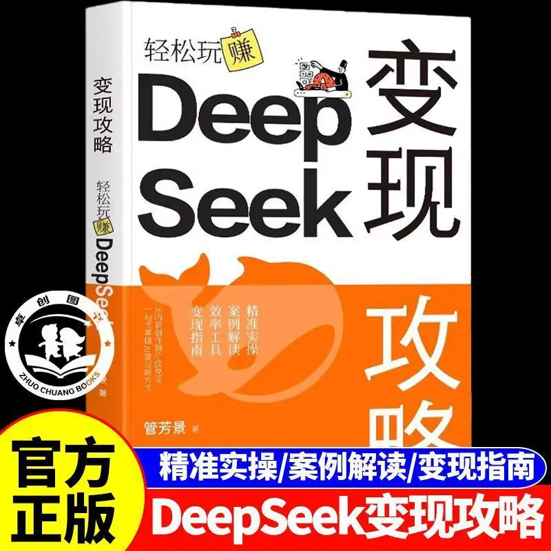 

DeepSeek Monetization Guide, Easy To Play and Earn Strategy, Efficient Monetization Guide, One-stop Mastery of AI Monetization