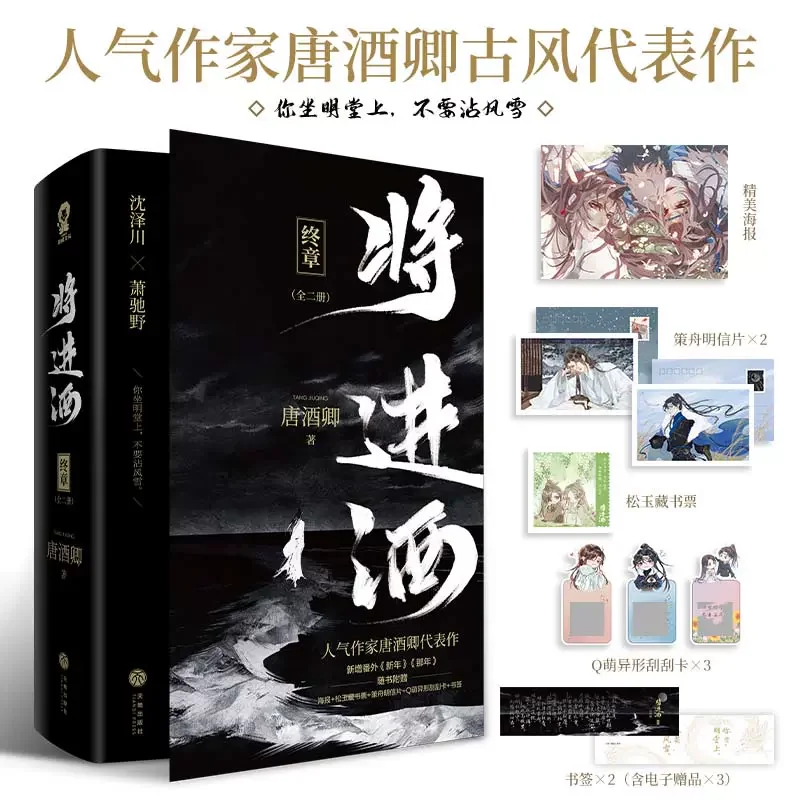 Imagem -02 - Romance Antigo bl Fiction Book Qiang Jin Jiu Shen Zechuan Xiao Chiye Chinês Livros por Conjunto Volume Mais 2