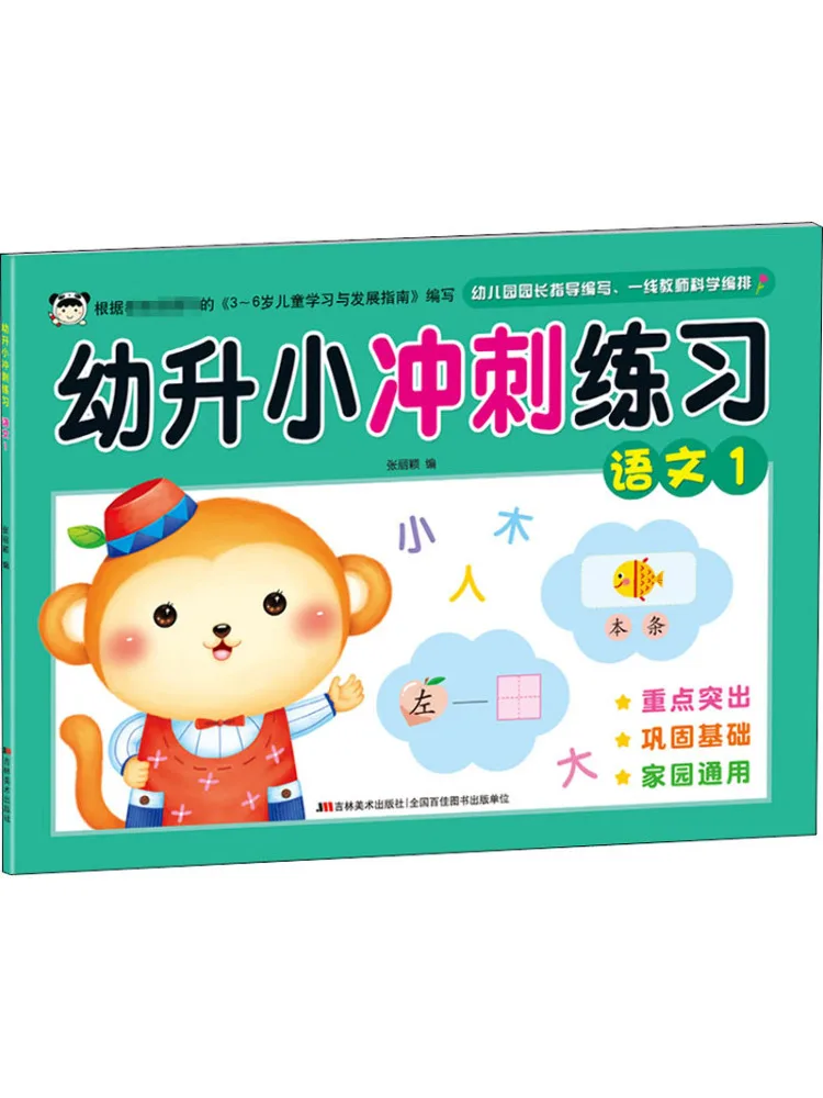 

Книга-Winshare Sprint упражнения для учащихся начальной школы, китайская 1.