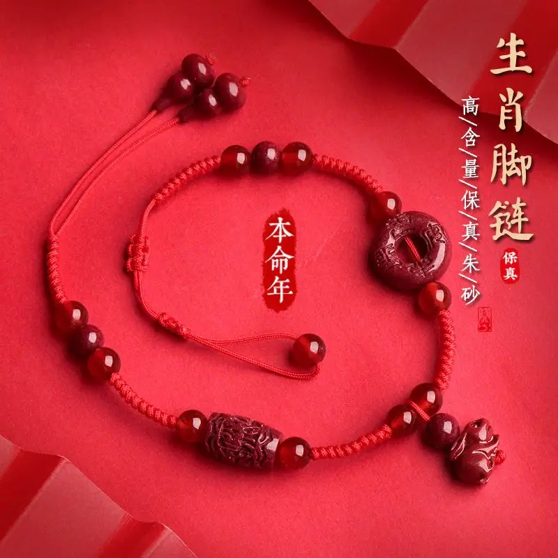 Chinese Wind Cinnabar Zodiac Anklet Women's Birth Year Couple Ping An Buckle Red Rope Handmade Treasure Woven High-end Jewelry