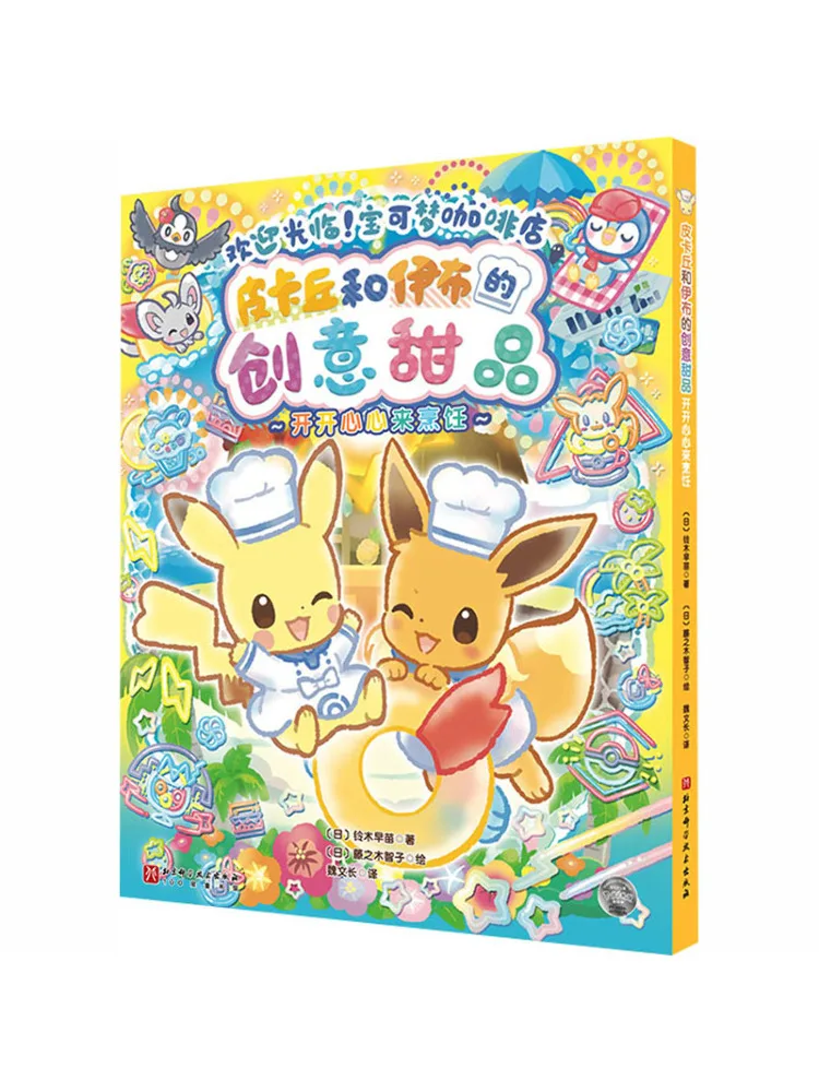 Book-Winshare Creative Desserts With Pikachu and Eevee Happy Cooking