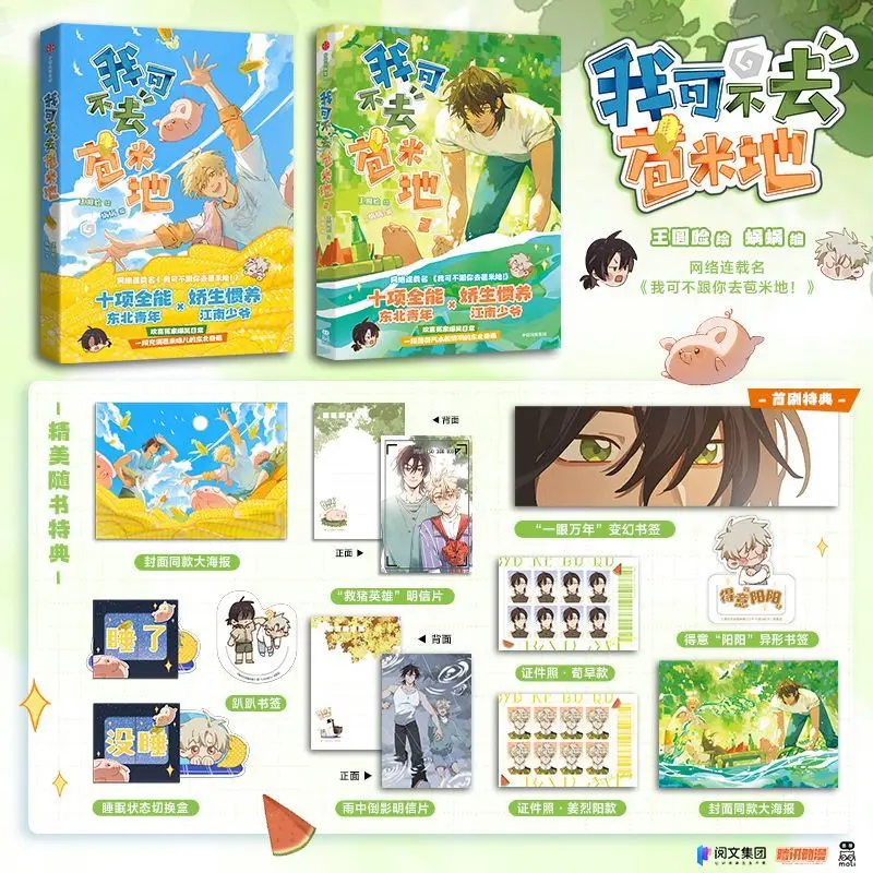 No Way I'll Go Into The Cornfield with You! Vol 1+2 manga book By Wangyuanlian Hilarious Rural Daily Life Comic Book
