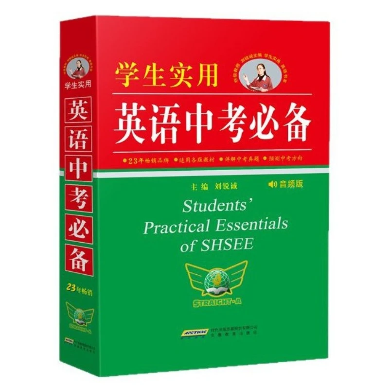 

Essential for Practical English Entrance Examination, English Dictionary, Practical Tool Book for Middle School Students