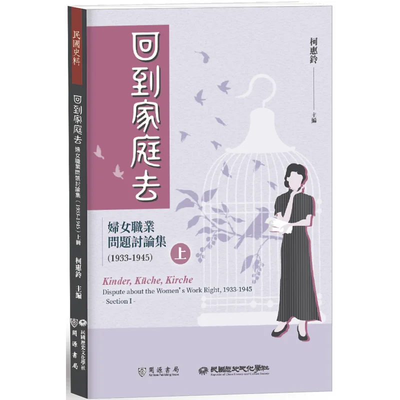 

Назад к семейному обсуждению на изданиях женской карьеры 19331945, том 1, редактированный Ke Huiling 9786267157398