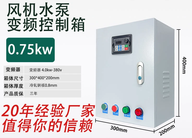 Water pump fan frequency converter control box constant pressure water supply three-phase 380v22-15-11-7.5-5.5-4.0kw