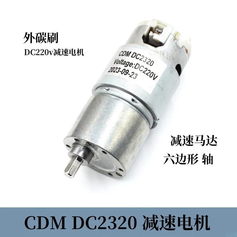 

CDM-2320 Мотор замедления постоянного тока DC220V Двигатель замедления с шестигранным валом с внешней угольной щеткой