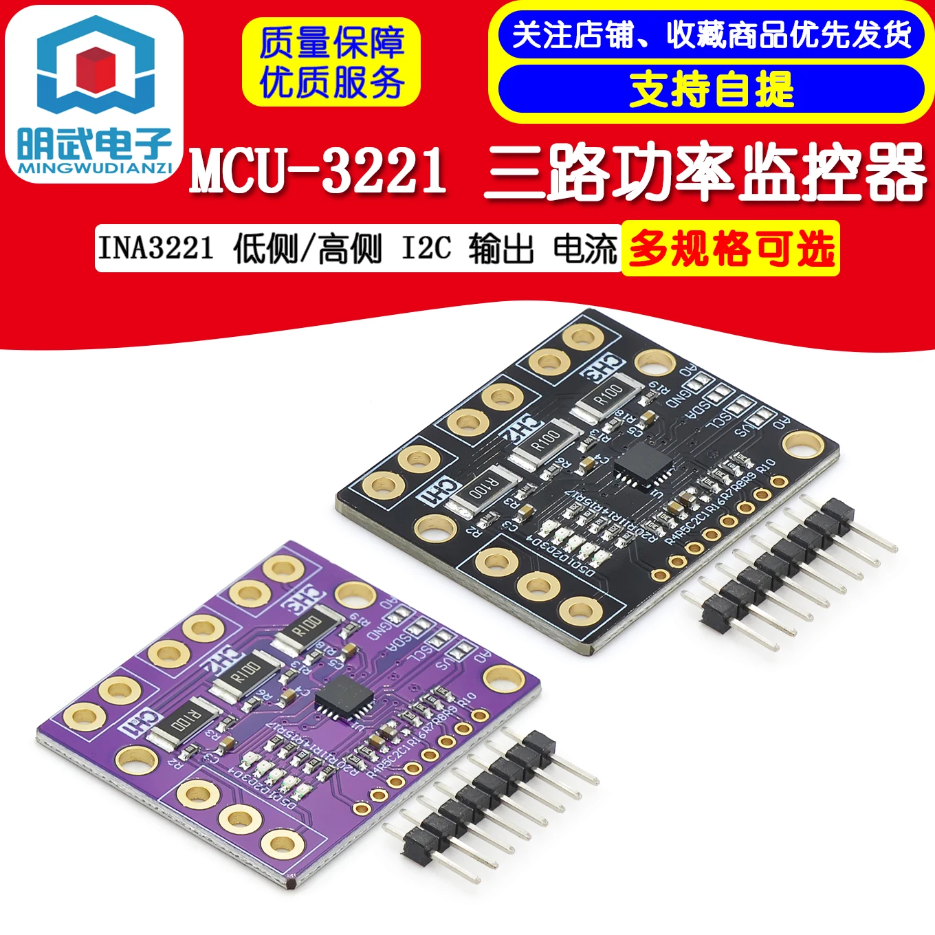 MCU-3221 INA3221 Triple Low-Side/High-Side I2C Output Current/Power Monitor