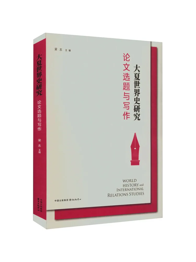 Book-Winshare Research on the History Of the Great Xia Dynasty Topic Selection and Writing