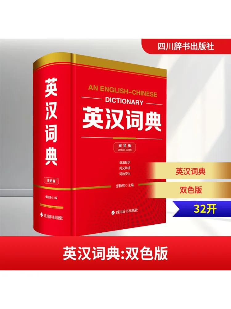 

Книга-Winshare, английский китайский словарь, двухцветное издание