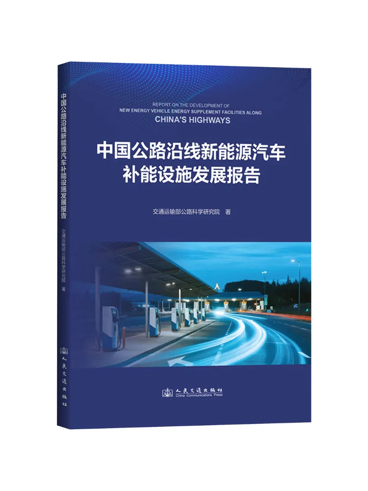 Livre - Rapport de Winshare sur le développement des installations de recharge de véhicules à énergie nouvelle le long des autoroutes en Chine