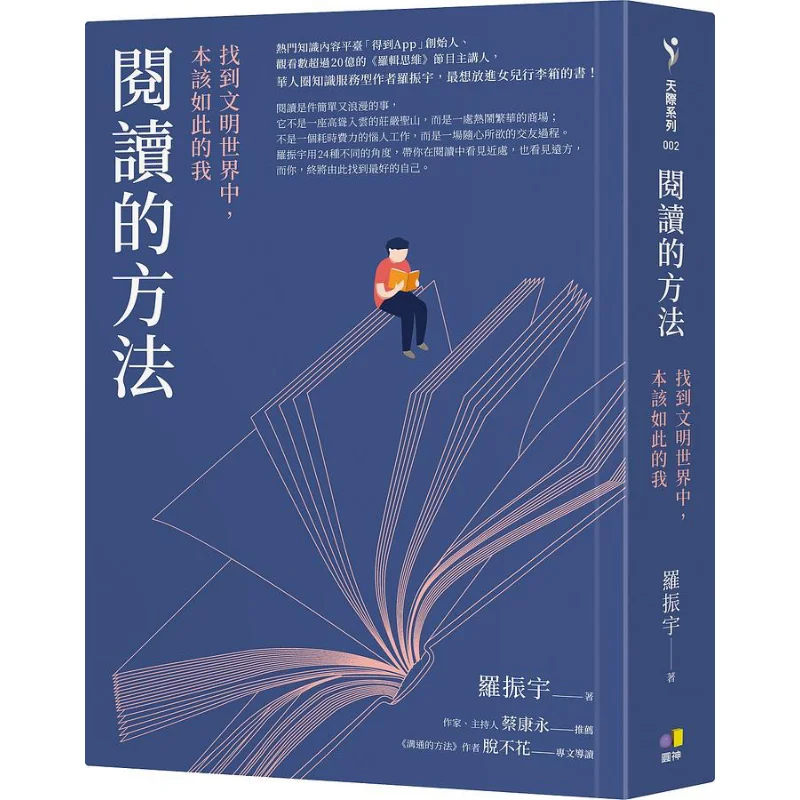 The Method Of Reading Find The Self That Should Be Like This In The Civilized World Luo Zhenyu Yuan Shen 9789861338408 Book
