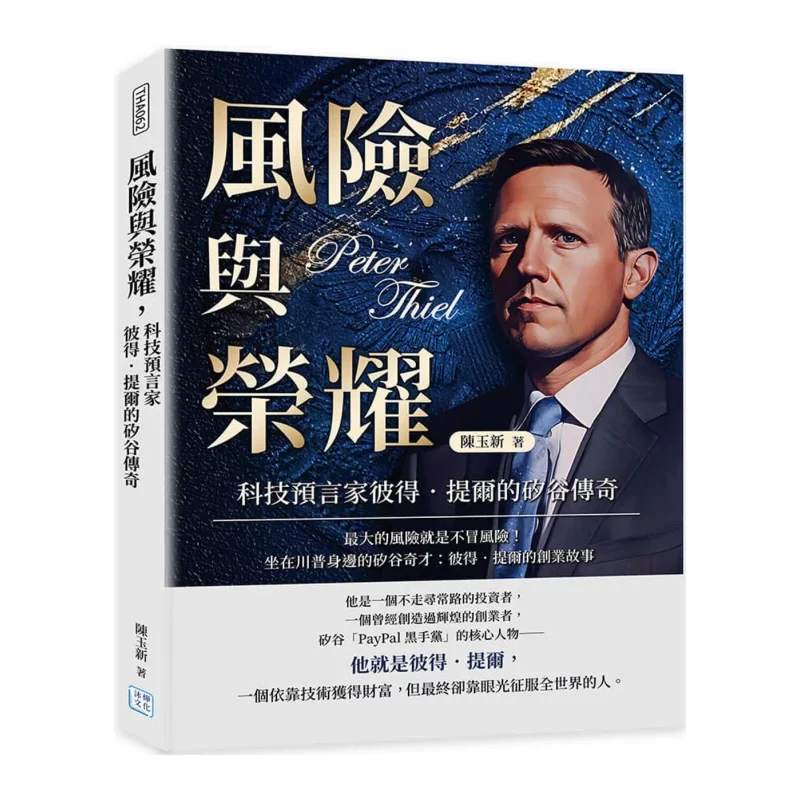 

Risk And Glory Tech Prophet Peter Tyrs Silicon Valley Legend The Greatest Risk Is Not Taking Risks At All The Silicon Valley Gen