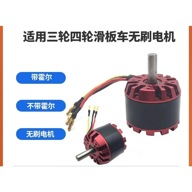 Three-wheel four-wheel scooter high-power brushless motor 6354-270KV belt skateboard brushless motor with Hall