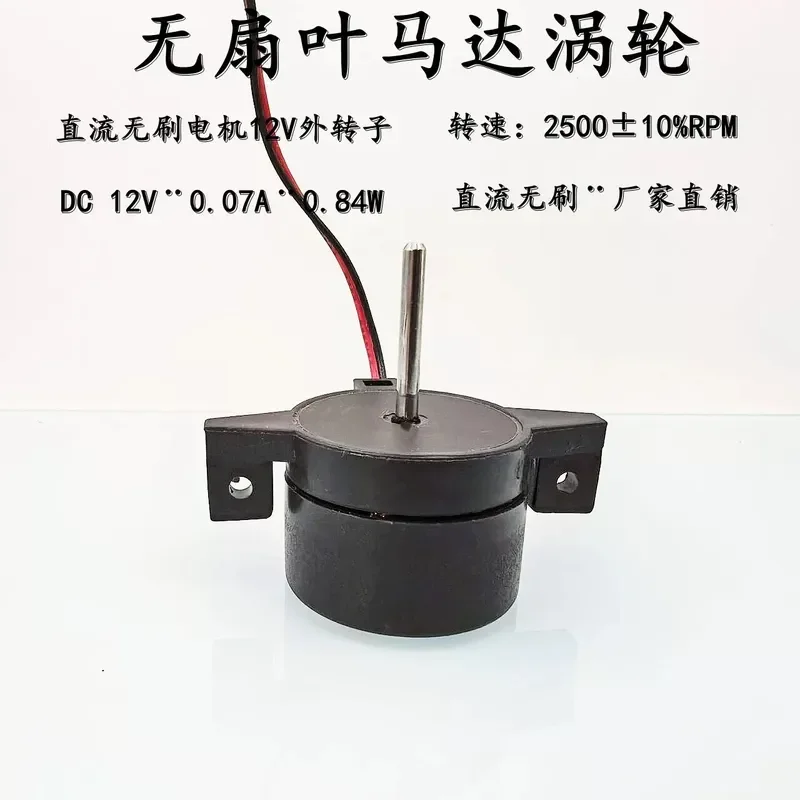 for Pengda blueprint bladeless motor turbine 2500 rpm brushless motor 12V outer rotor micro heat dissipation