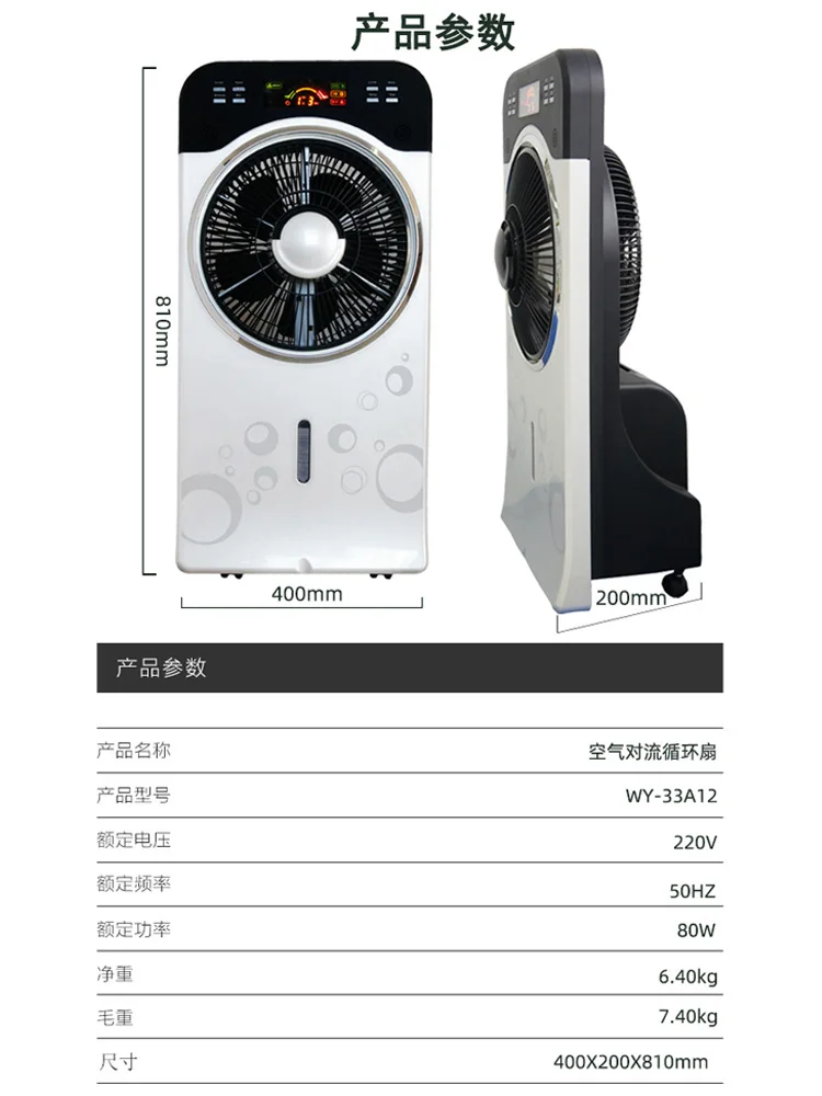 Household electric fan atomization vertical